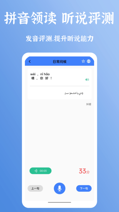 新普通话宝典app