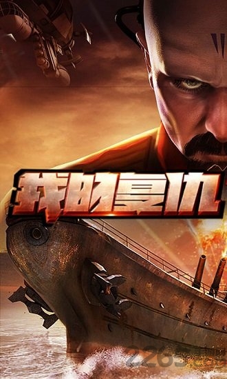 红警红海行动最新版