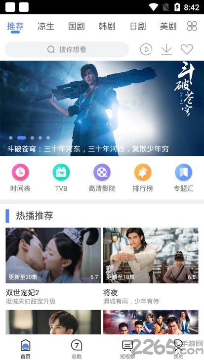 2021爱追剧免费版app