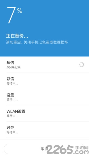 聊天数据恢复大师app