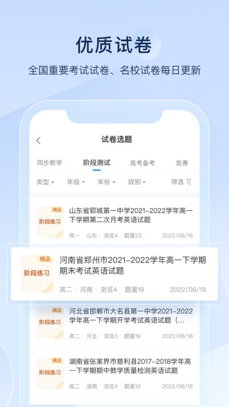 组卷网手机版 组卷app下载
