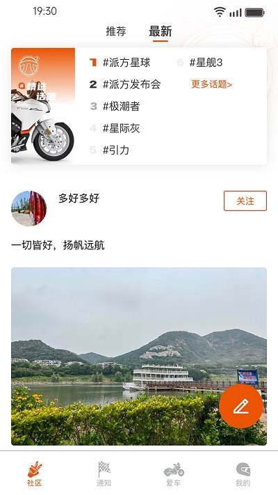 派方机车app 派方机车官方版下载
