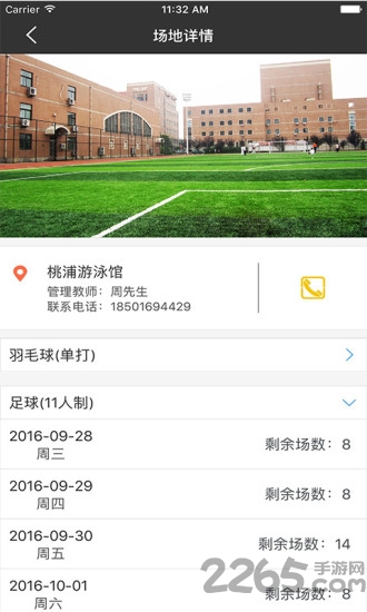 上体场馆客户端 上体场馆软件下载