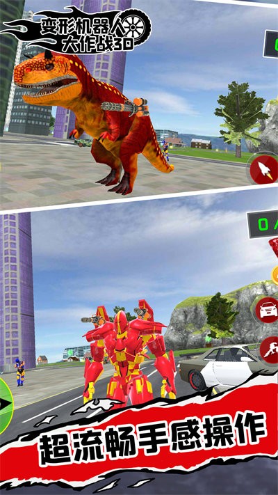 变形机器人大作战3d游戏
