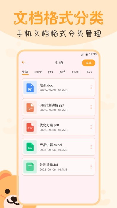 文件管理软件app 文件管理软件免费下载安装