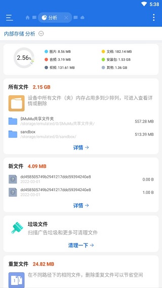 ES文件浏览器APP教程 ES文件浏览器教程