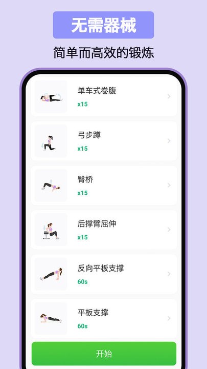 家庭健身app