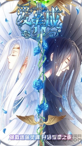 爱养成3男生内购版下载