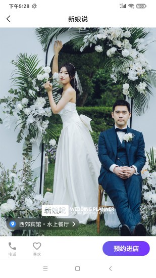 新娘说手机版 新娘说app下载