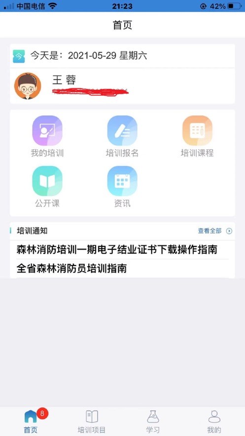 生态云学堂app