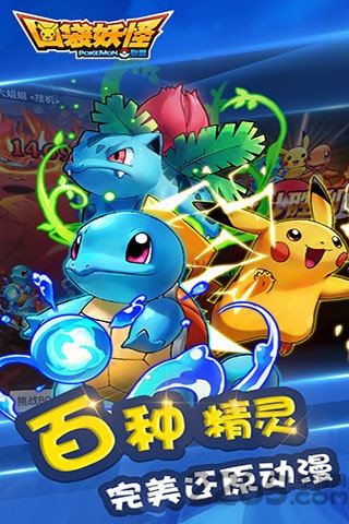 九游口袋妖怪联盟游戏