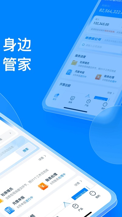 慧算账企业版app