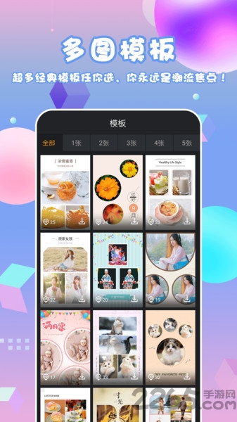 海报拼图软件 海报拼图免费下载