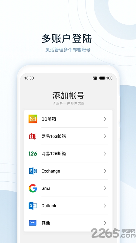 魅族flyme手机邮箱app
