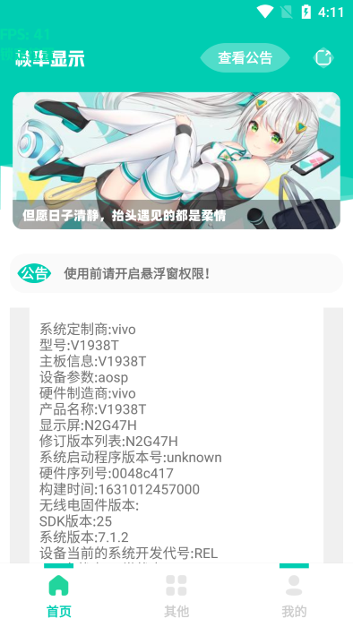 帧率显示器软件app