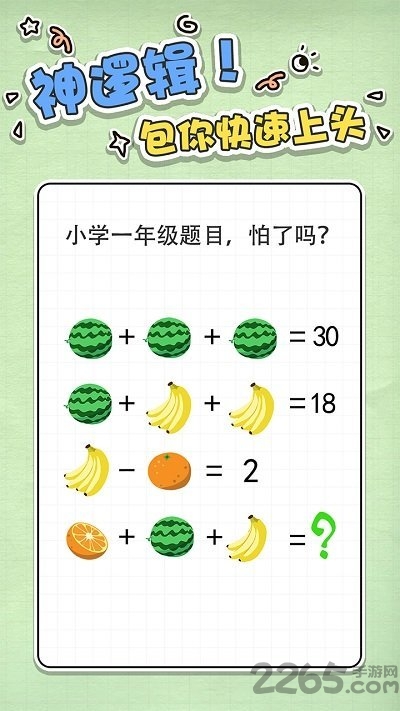 最强大脑急转弯手机版