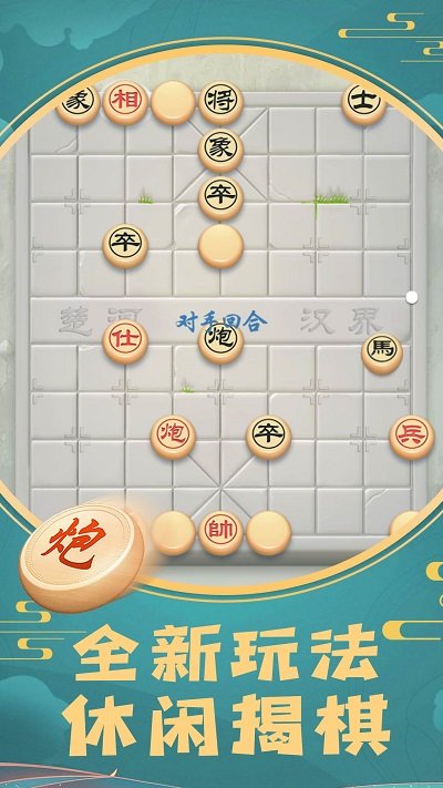 象棋将军令手机游戏