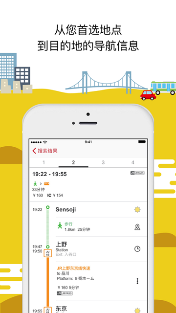 日本旅行官方应用app 2023(Japan Official Travel App)