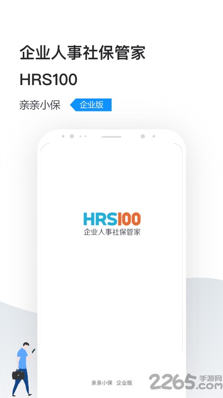 人事社保管家app