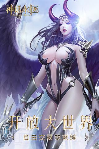 神话永恒手游九游版