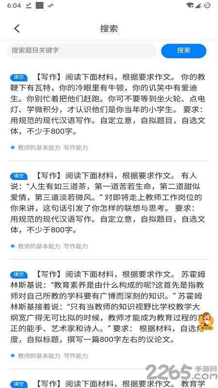 师大教育培训机构app