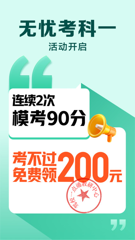 2025年最新驾校一点通官方版 驾校一点通2025最新版免费下载