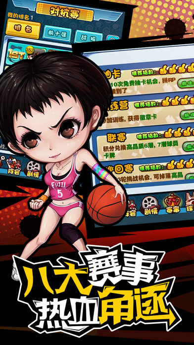 篮球先锋手机版