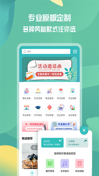 活动邀请函免费制作app 活动邀请函知制作软件下载