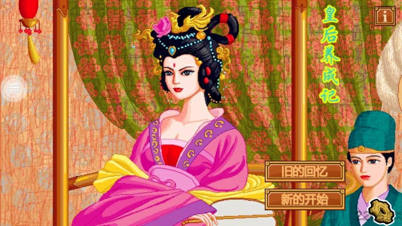 皇后养成记九游版 九游皇后养成记最新版下载