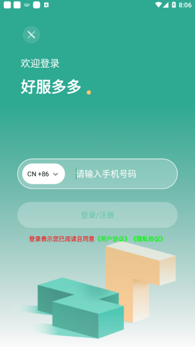 好服多多app 好服多多最新版下载