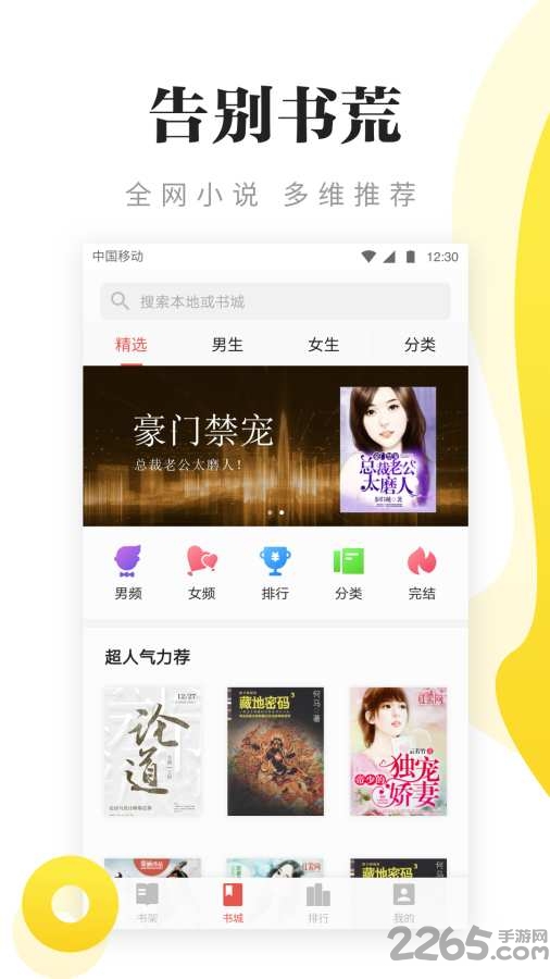 连阅免费小说更方便版