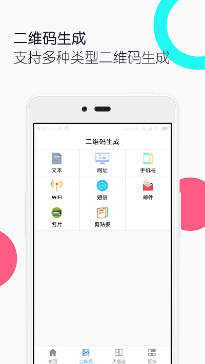 条码二维码助手app最新版