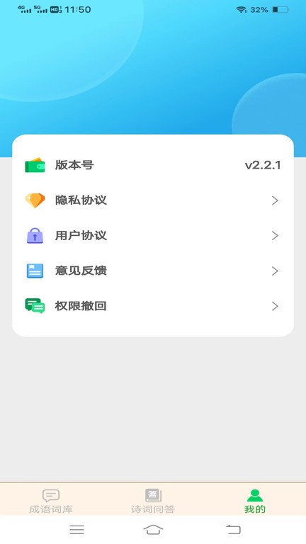 成语掌门人app最新版