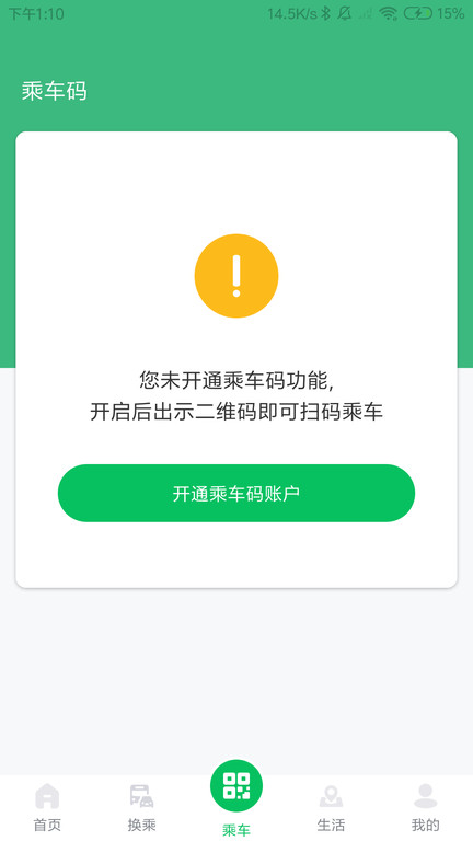 潍坊市民卡app官方版(潍坊公交)