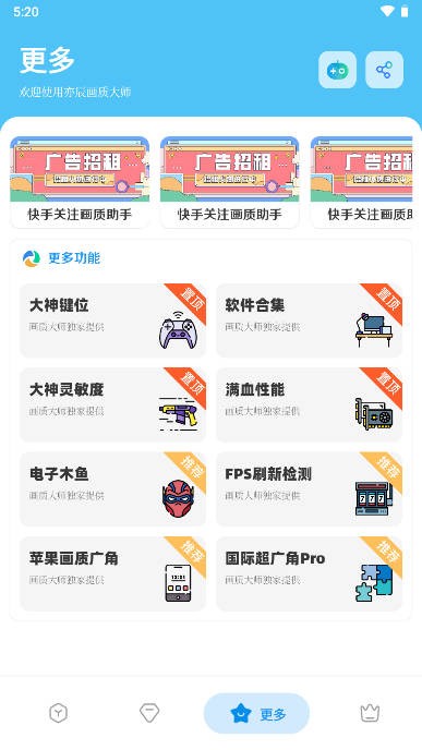 亦辰画质大师超广角 亦辰画质大师app下载