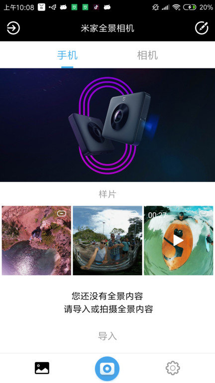 米家全景相机app官方版