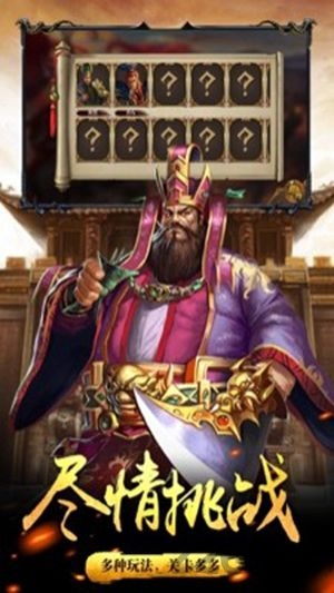 三国策略版手机版 三国策略版游戏下载