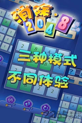 消除2048最新版