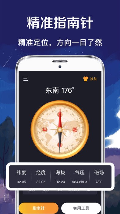 北斗指南针APP(改名北斗导航)