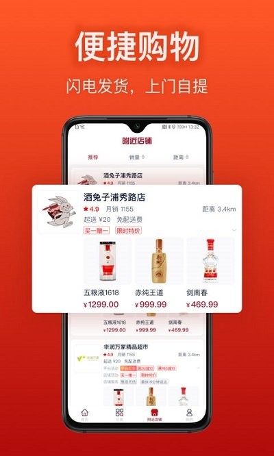 酒兔子官方版 酒兔子app下载
