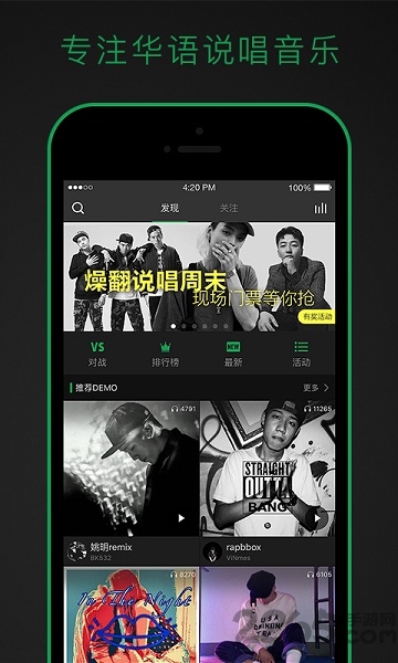 说唱家官方版 说唱家APP下载