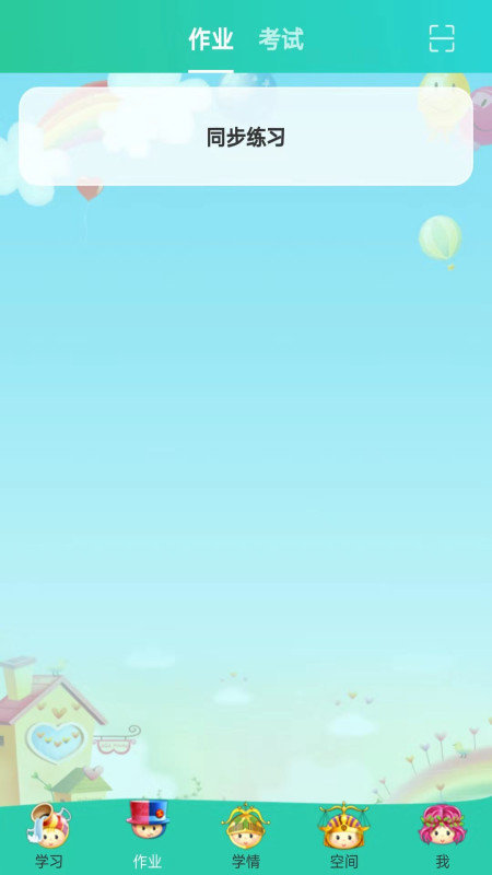 智能课堂+客户端