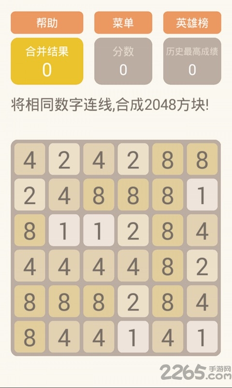 2048消消乐手机版