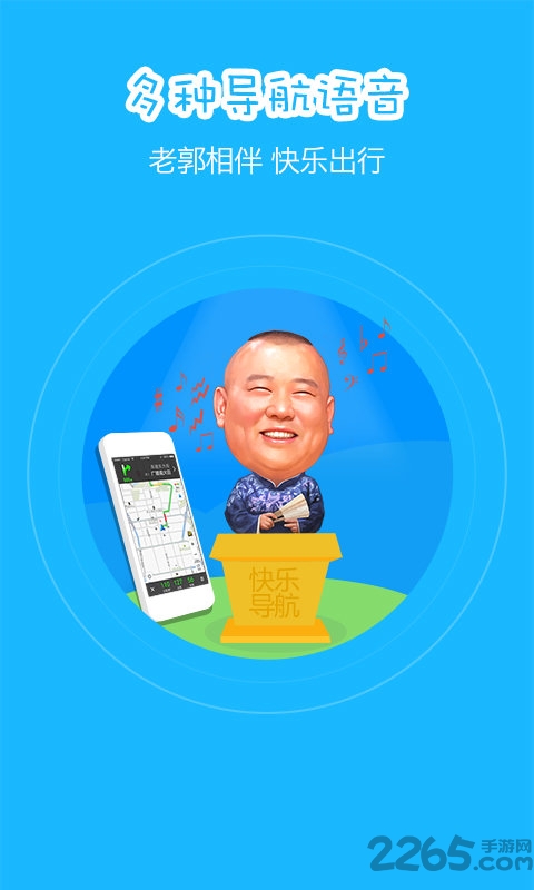 2018最新车载高德导航