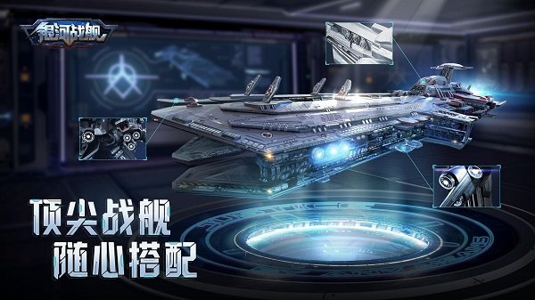 银河战舰贪玩游戏官方版