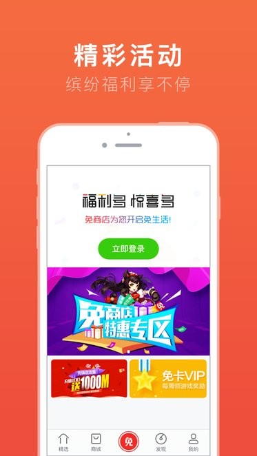 免商店app 免商店官方版