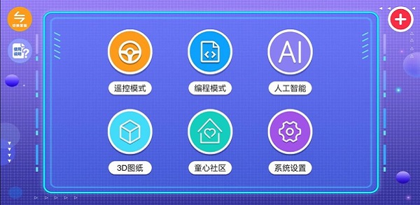 致砖积木官方版 童心致砖app下载