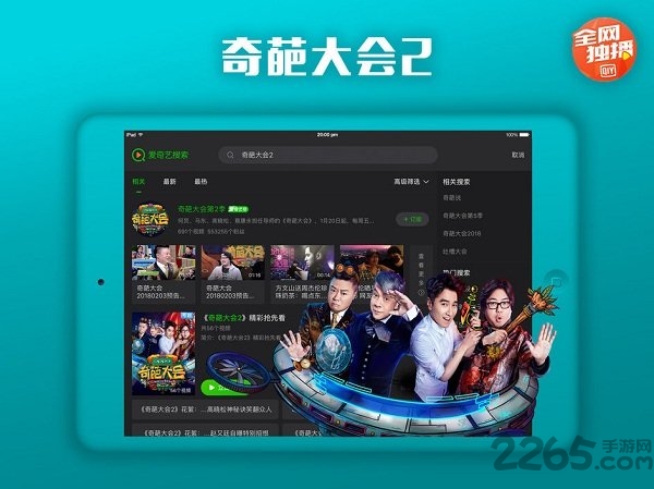 爱奇艺视频车载版本