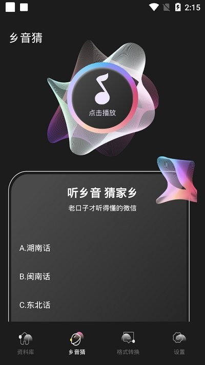 sure乡音手机版 sure乡音app下载