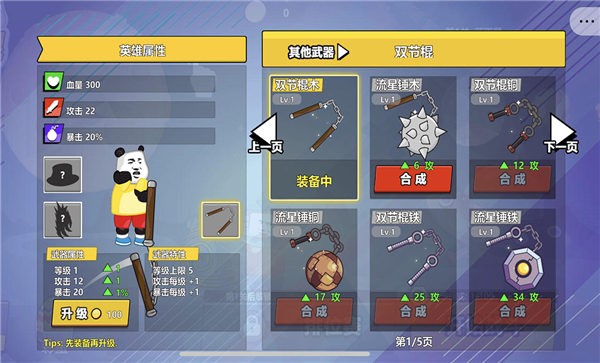 快使用双节棍手机版 快使用双节棍游戏下载